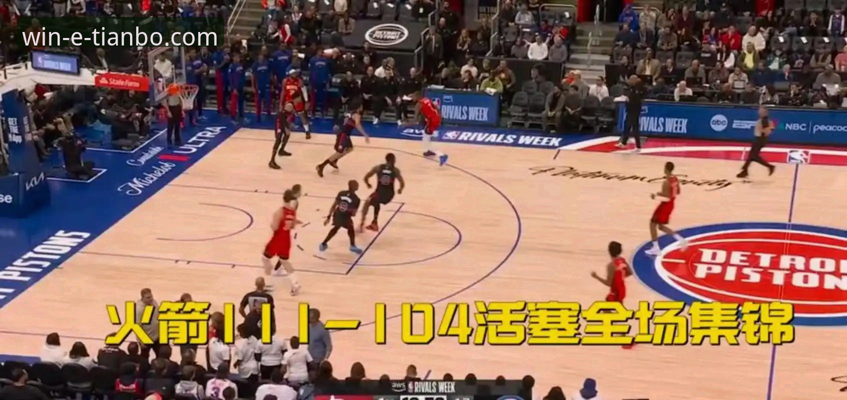 骑士主场力克魔术，米切尔42分引领四连胜详解