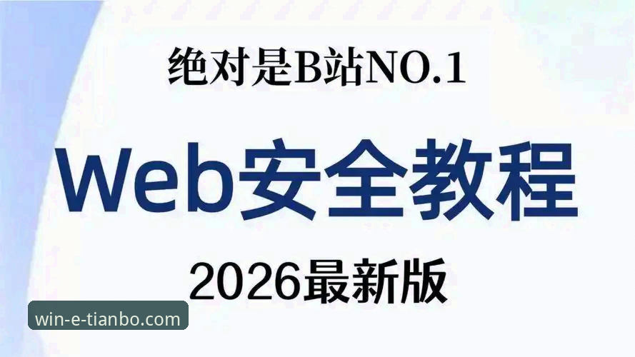 天博官网APP最新版下载与安全使用全教程